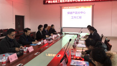 鸭脖召开“广西壮瑶药工程技术研究中心建设总结暨2019年工作布置会”