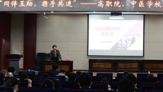 高等职业技术学院（广西中医学校）举办辅导员（班主任）沙龙