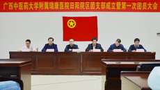 瑞康医院田阳院区召开团支部成立大会暨第一次团员大会