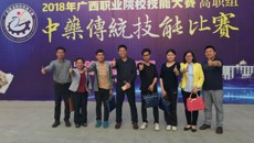 鸭脖在2018年广西职业院校技能大赛中药传统技能比赛中获得佳绩