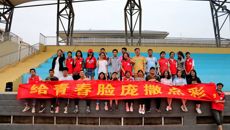 多彩的青春 ——鸭脖2018年青春彩虹跑