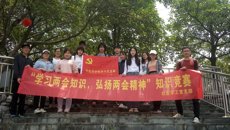 壮医药学院开展“学习两会精神，弘扬两会精神”知识竞赛