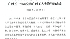 喜讯：林寿宁教授荣获2018年广西五一劳动奖章