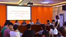 基础医学院召开2017-18学年下学期期中教学检查学生座谈会