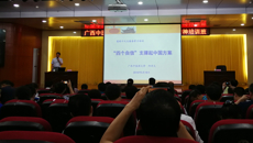 坚定“四个自信”争创“一流”大学——贯彻党的十九大精神培训班第三讲开讲