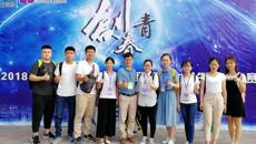 鸭脖参赛团队赴玉林参加2018年“创青春” 广西大学生创业大赛决赛