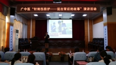 一附院护理部举办“针刺伤背后的故事”演讲活动