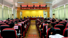 制药厂召开第一届职工代表大会第六次会议