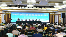 瑞康医院承办2018年广西中医住院医师规范化培训考官培训班