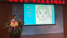 鸭脖林辰教授应邀出席“第二届澜沧江—湄公河传统医药学术交流会暨首届国际哈尼族医药发展交流会”并做专题报告