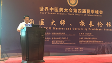 鸭脖党委副书记庞宇舟教授应邀出席世界中医药大会第四届夏季峰会
