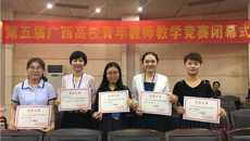 【喜讯】鸭脖在第五届全区高校青年教师教学竞赛中再创佳绩