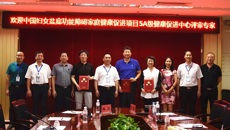 【喜讯】瑞康医院成为全国首家“中国妇女盆底功能障碍防治家庭健康促进项目”5A级健康促进中心