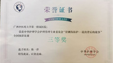 鸭脖周艳娜、陈一萍在全国“针刺伤——说出背后的故事”演讲比赛中斩获佳绩