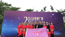 鸭脖拉丁舞队在2018首届广西国际标准舞世界公开赛上获一等奖