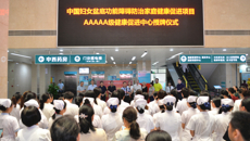 瑞康医院“中国妇女盆底功能障碍防治家庭健康促进项目5A级健康促进中心”揭牌