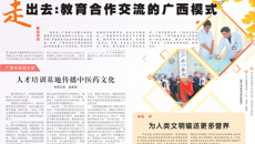 【广西日报】YABO鸭脖：人才培训基地传播中医药文化