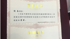 韦兆钧等一行参加首届全国中医药院校马克思主义学院院长论坛