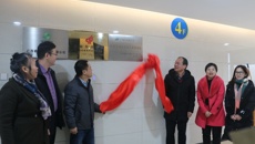 鸭脖研究生联合培养基地（中药学研究生联合培养基地）揭牌