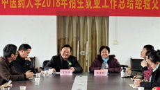 鸭脖2018年招生与就业工作总结经验交流会顺利召开