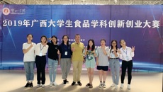 鸭脖在2019年广西大学生食品学科创新创业大赛中喜获佳绩