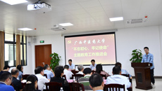 【不忘初心 牢记使命】鸭脖召开“不忘初心、牢记使命”主题教育工作推进会