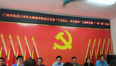 【不忘初心 牢记使命】针灸推拿学院党总支前往联伍村开展“不忘初心、牢记使命”主题教育实践活动