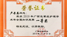 一附院护理人员参加广西危重症护理专业知识竞赛喜获佳绩