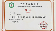 【喜讯】鸭脖一附院荣获全国首届中医护理技术创新大赛第一名