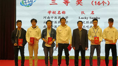 公共卫生与管理学院在第四届全国中医药院校大学生程序设计大赛中喜获佳绩