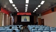 鸭脖组织师生收看2019年全国科学道德和学风建设宣讲教育报告会