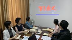 【不忘初心 牢记使命】成果转化与社会服务处党支部召开“对照党章党规查找差距”专题会议