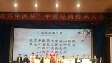 【喜讯】鸭脖在全国“名方中医杯”中医经典传承大会中荣获佳绩