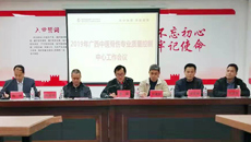 广西壮族自治区中医骨伤专业质量控制中心会议在附属瑞康医院召开