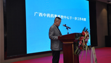 一附院召开广西中药药事质控中心成立大会暨2019年工作会议