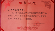 鸭脖获自治区2018年度归档文件整理优秀单位