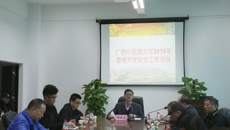 鸭脖召开2019年春季开学安保工作会议