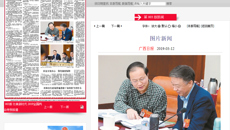 【广西日报】全国政协委员、鸭脖副校长戴铭：伦理规范和学术诚信不可或缺