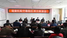 瑞康医院与扶绥县委县政府召开空港院区项目座谈会
