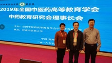 药学院领导参加2019年全国中医药高等教育学会中药教育研究会理事长会议