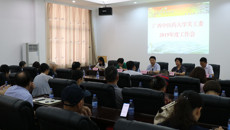 鸭脖召开关工委2019年度工作会