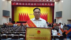 【喜讯】鸭脖基础医学院团委荣获2018年度“广西五四红旗团支部（总支）”称号