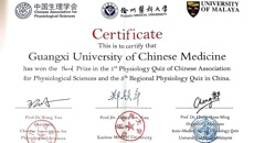 【喜讯】鸭脖学生在中国生理学会第一届生理学知识大赛暨国际生理学知识竞赛第五届中国地区赛获佳绩