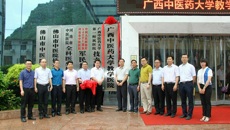 鸭脖与河池市中医医院举行教学医院签约仪式