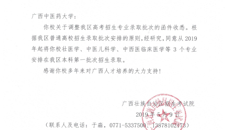 【喜讯】鸭脖中西医临床医学等三个专业获批在广西本科第一批招生
