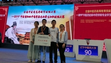 【喜讯】鸭脖中药学子全国技能大赛喜获佳绩