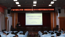 一附院召开创建ISO15189医学实验室认可项目启动会