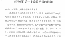 一附院建设的广西中医馆健康信息平台项目获评优秀