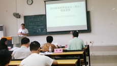 鸭脖举行2019届本科毕业论文（设计）校级答辩会