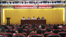 2019年全区高校毕业生就业方案审核会在鸭脖召开